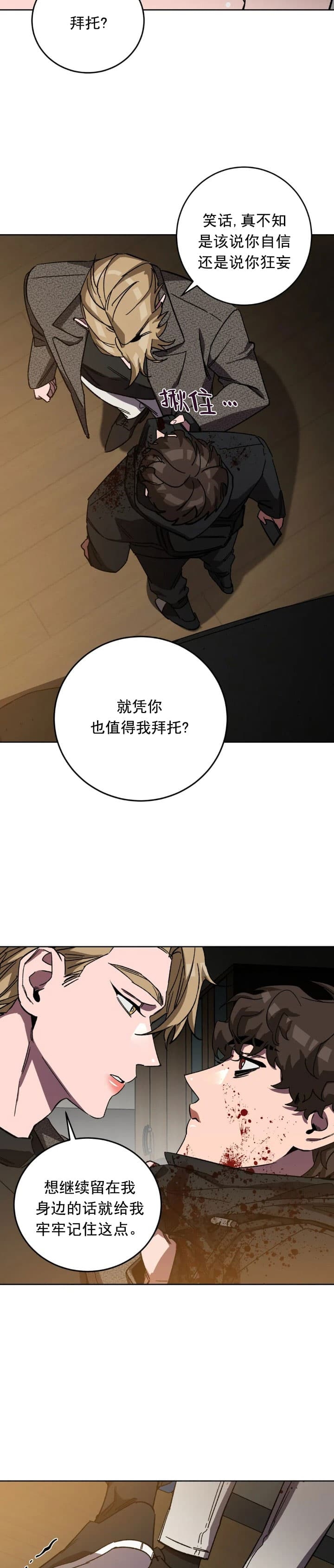《蒙眼游戏》第76话 第6页