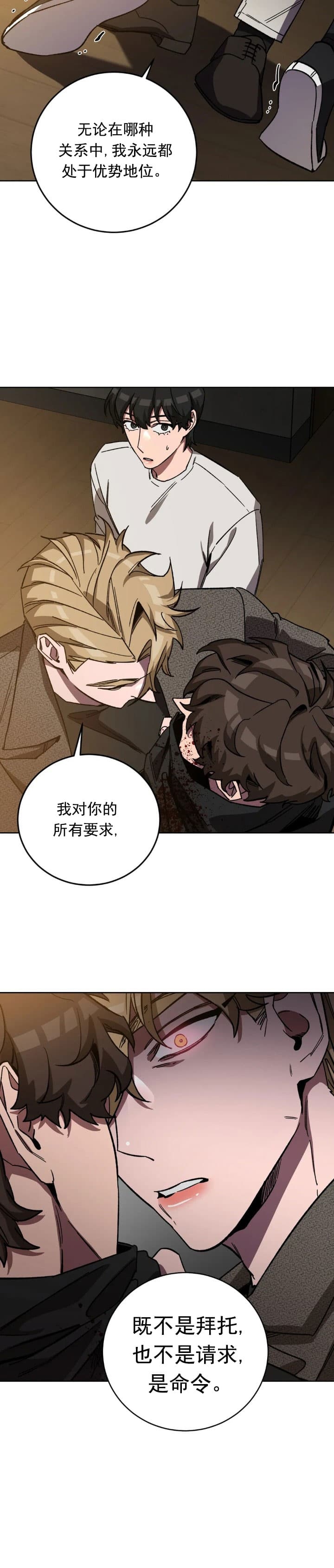《蒙眼游戏》第76话 第7页