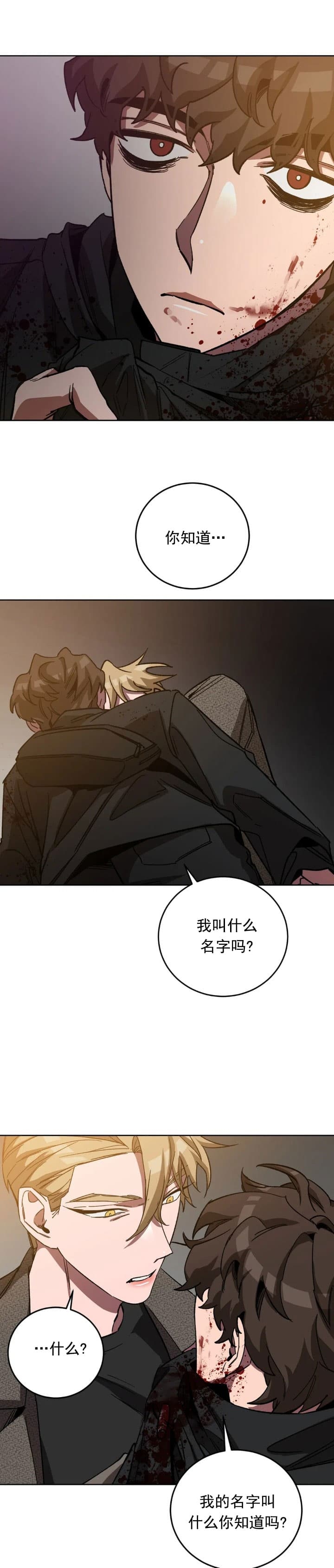 《蒙眼游戏》第76话 第8页