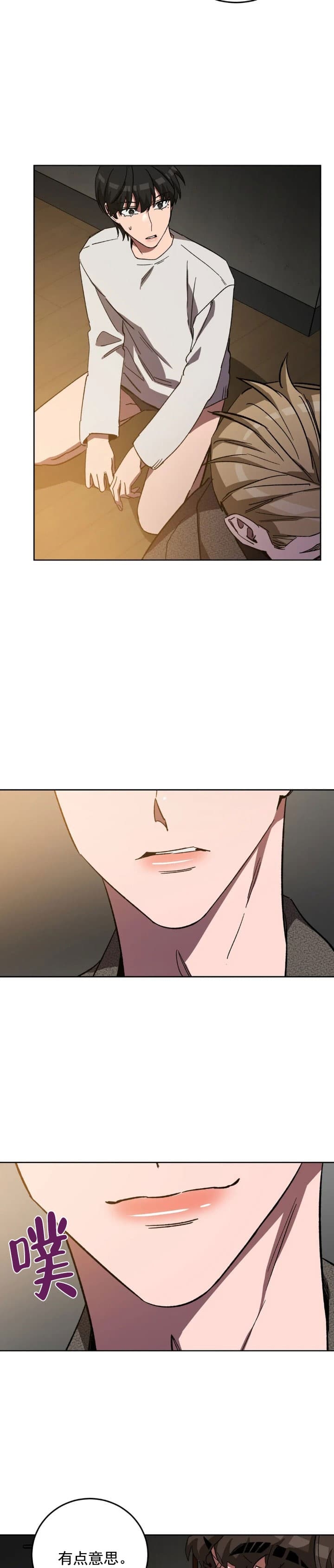 《蒙眼游戏》第76话 第9页