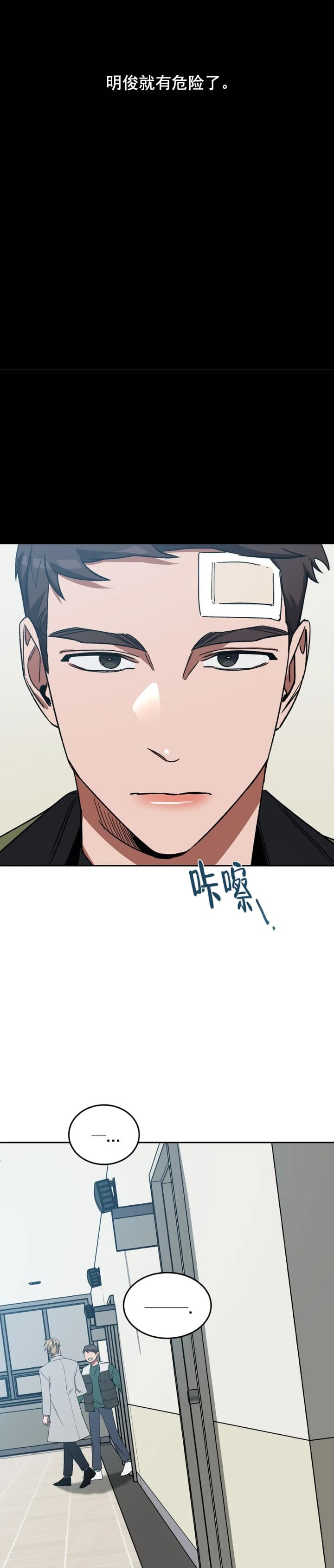 《蒙眼游戏》第80话 第12页