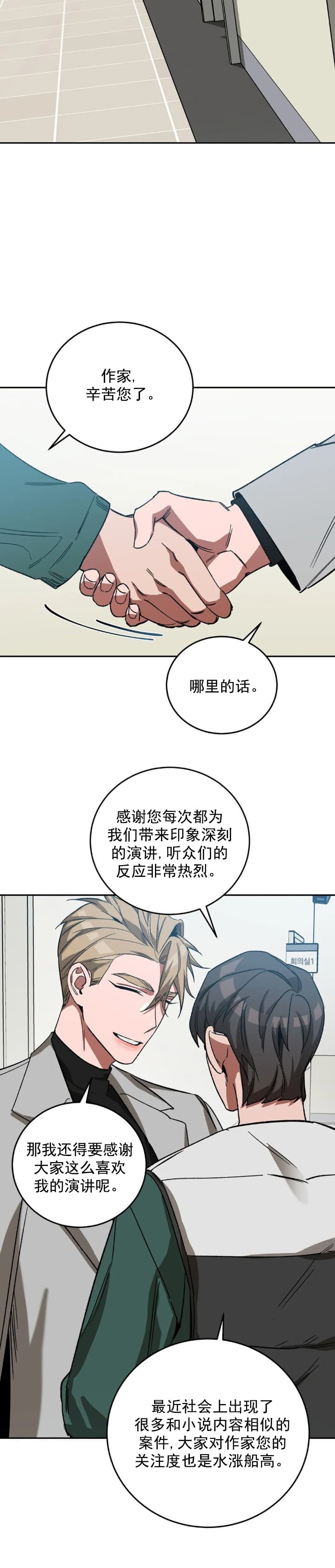 《蒙眼游戏》第80话 第13页