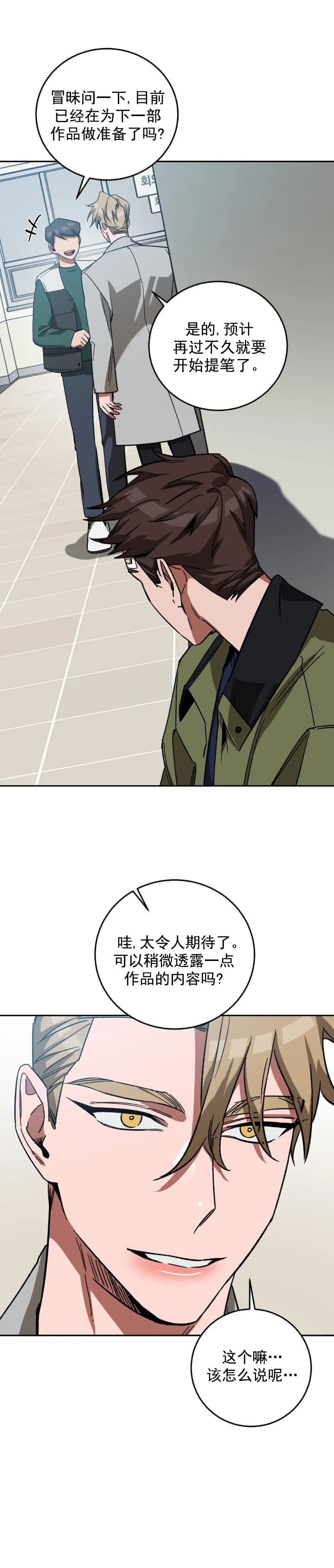 《蒙眼游戏》第80话 第14页