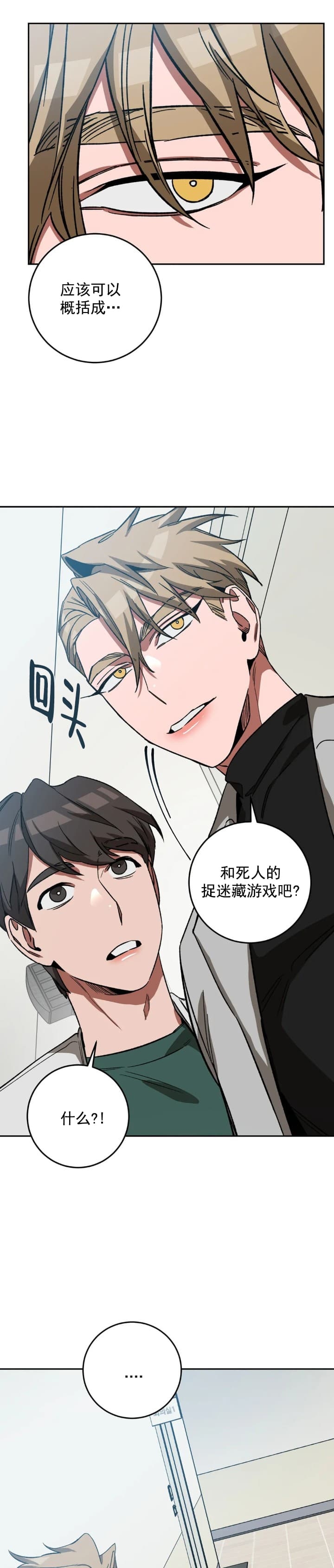 《蒙眼游戏》第80话 第15页