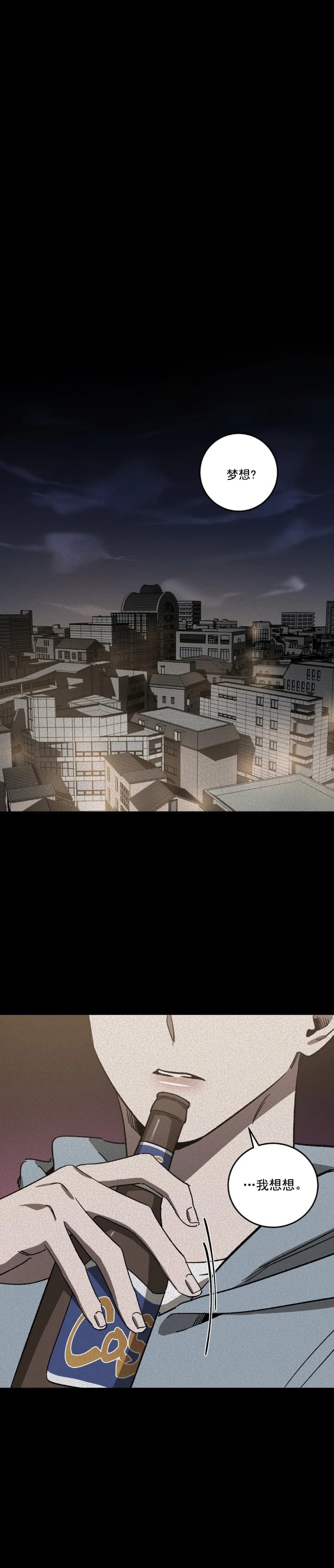 《蒙眼游戏》第80话 第1页