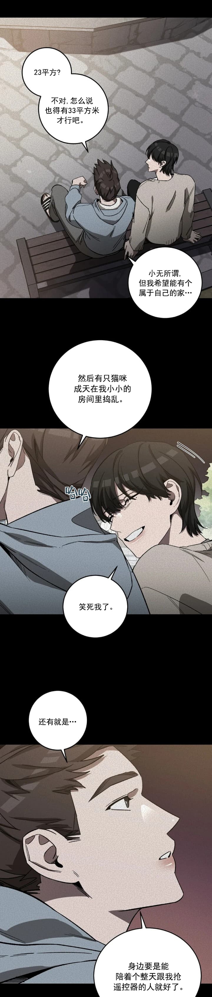 《蒙眼游戏》第80话 第2页