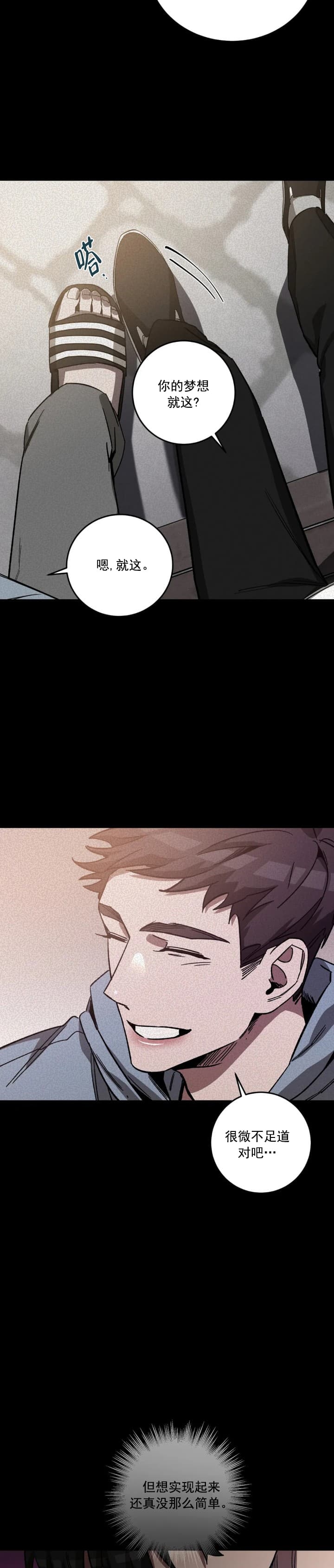 《蒙眼游戏》第80话 第3页