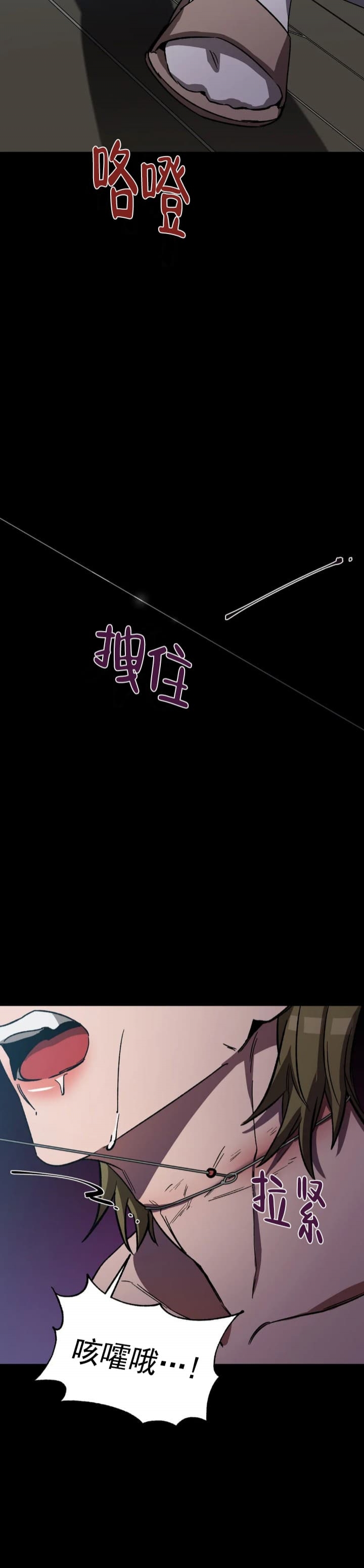 《蒙眼游戏》第80话 第7页