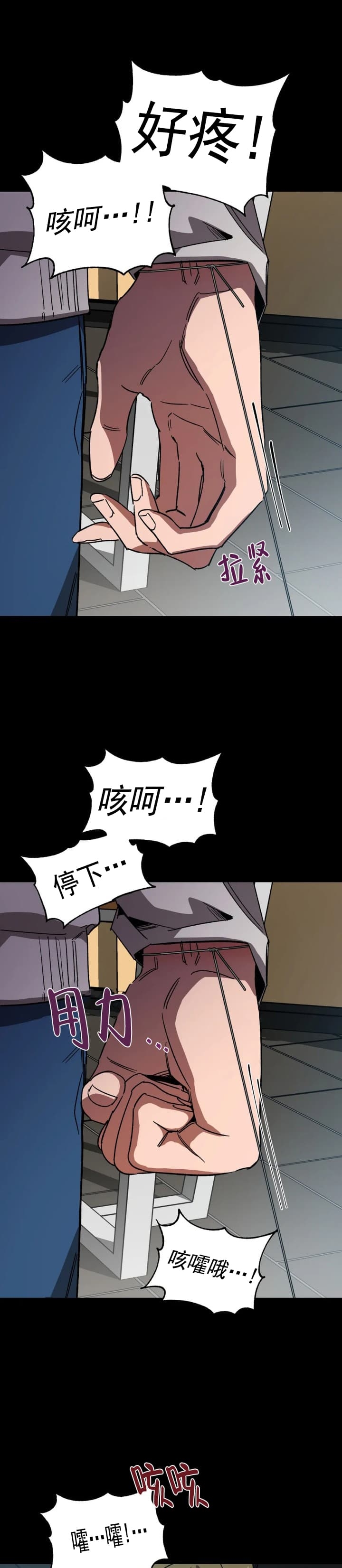 《蒙眼游戏》第80话 第8页
