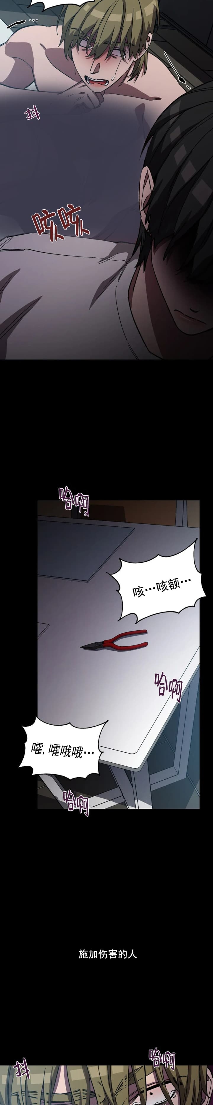 《蒙眼游戏》第80话 第9页