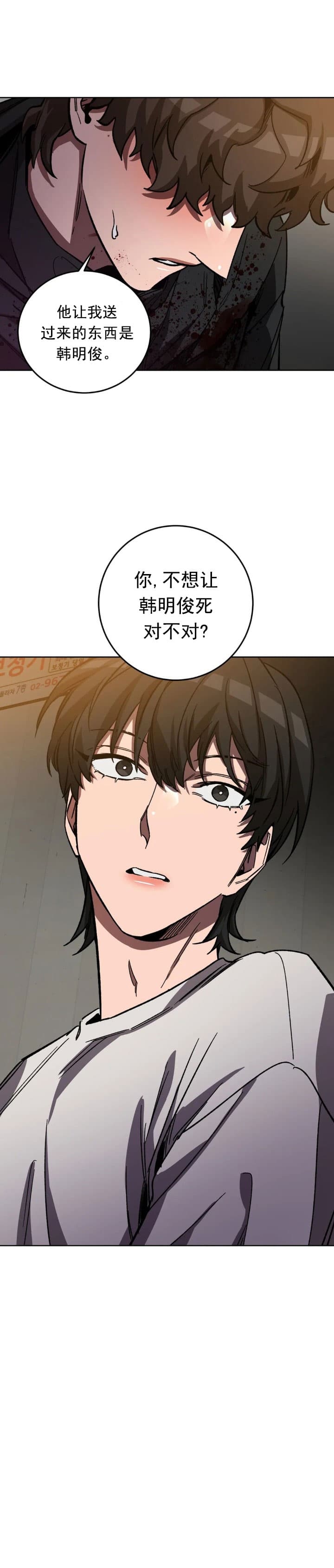 《蒙眼游戏》第77话 第10页