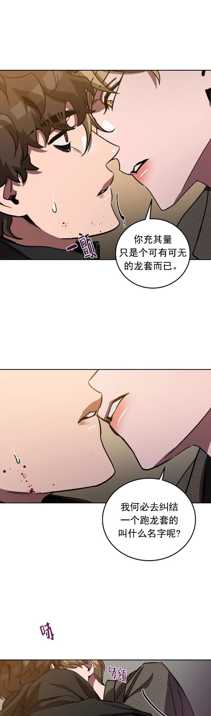 《蒙眼游戏》第77话 第1页