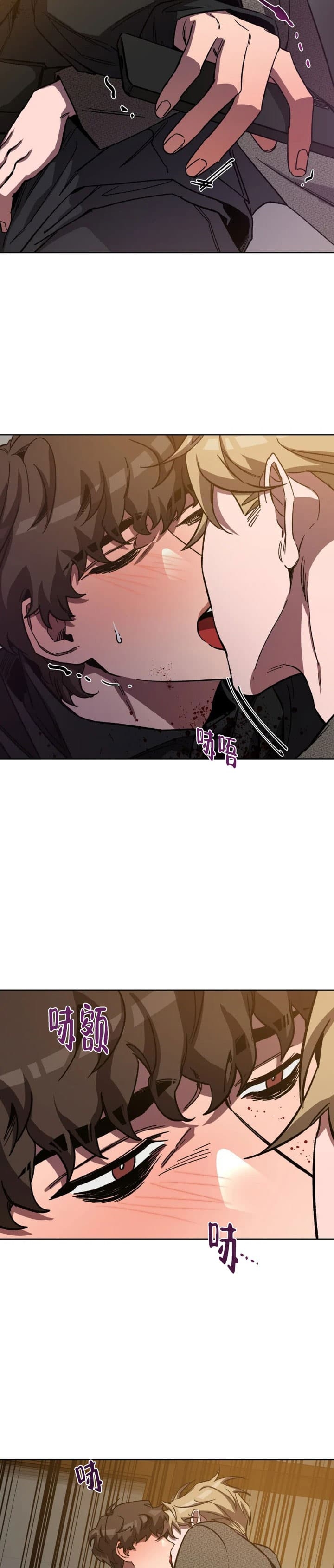 《蒙眼游戏》第77话 第2页