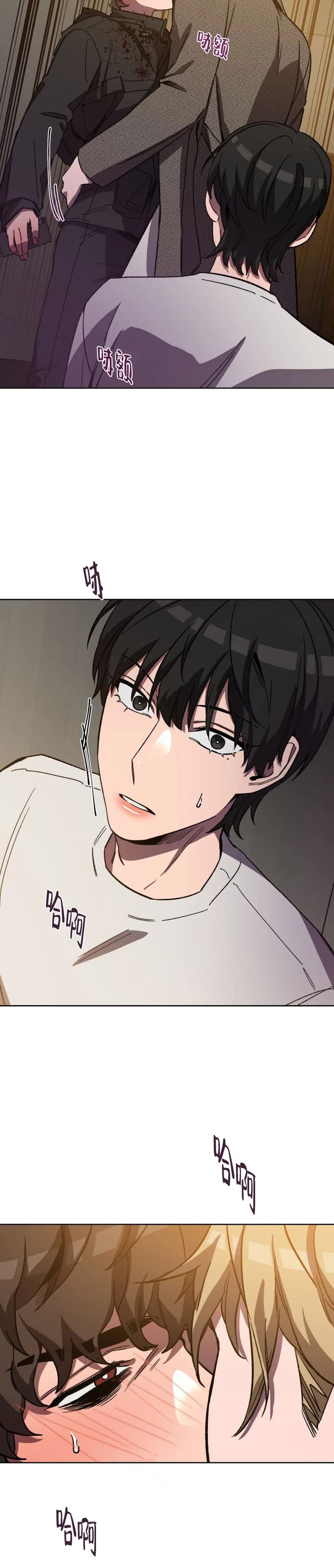《蒙眼游戏》第77话 第3页