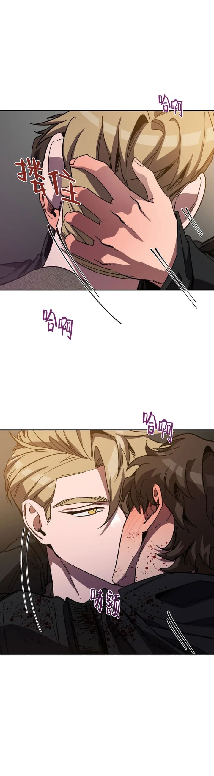 《蒙眼游戏》第77话 第4页
