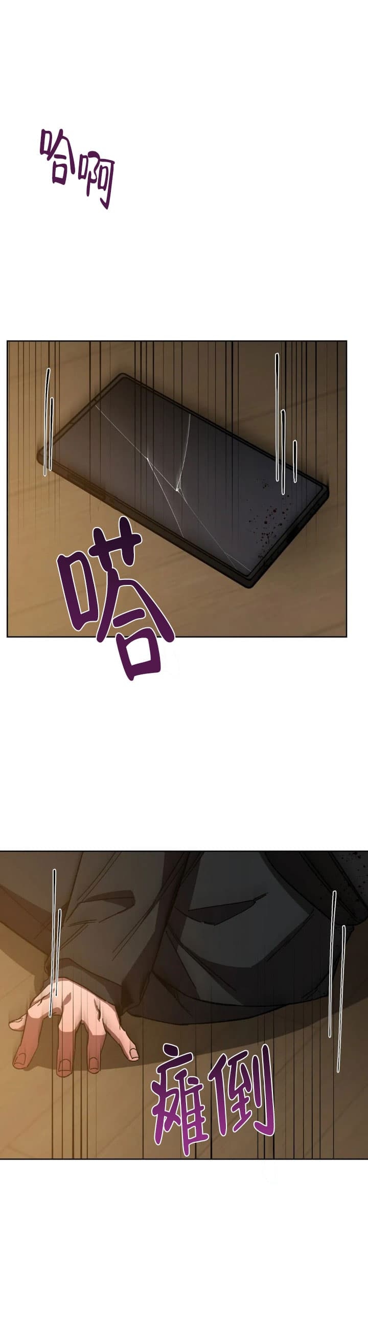 《蒙眼游戏》第77话 第5页