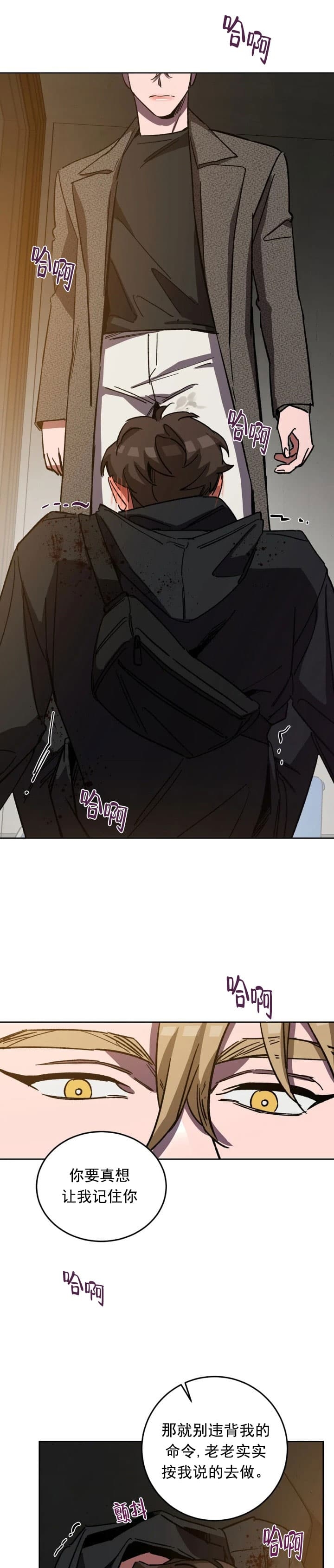 《蒙眼游戏》第77话 第6页