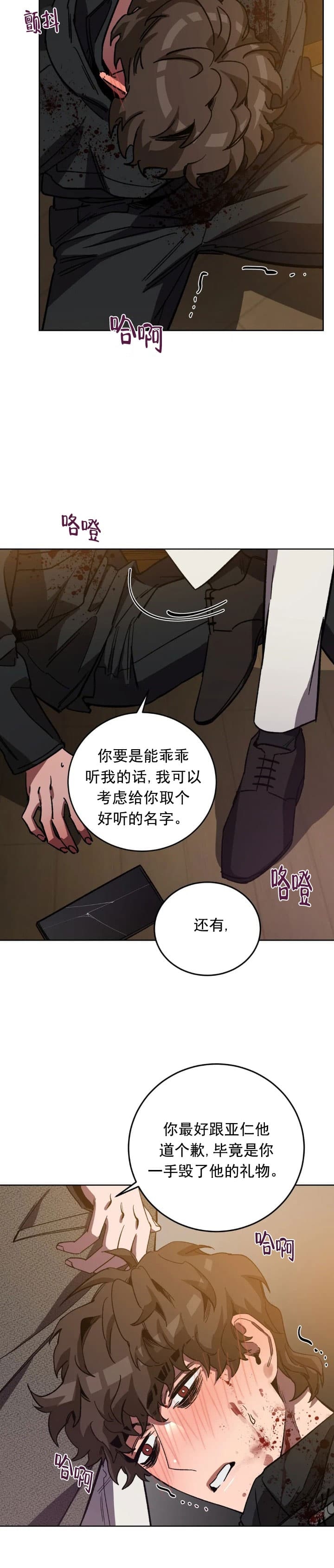 《蒙眼游戏》第77话 第7页