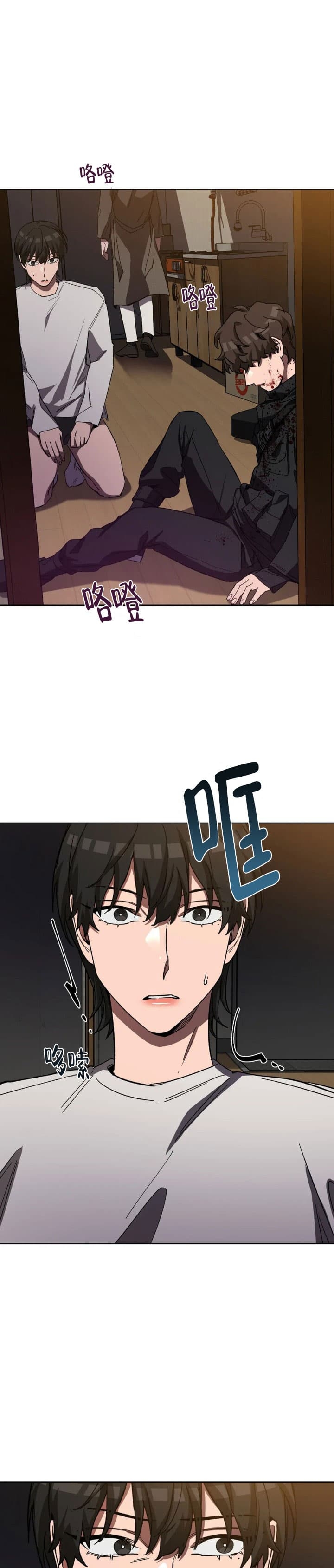 《蒙眼游戏》第77话 第8页