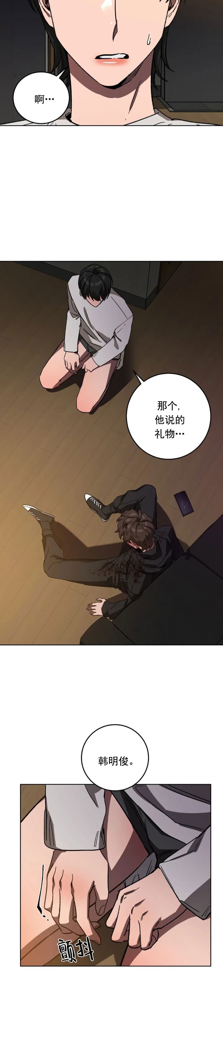 《蒙眼游戏》第77话 第9页