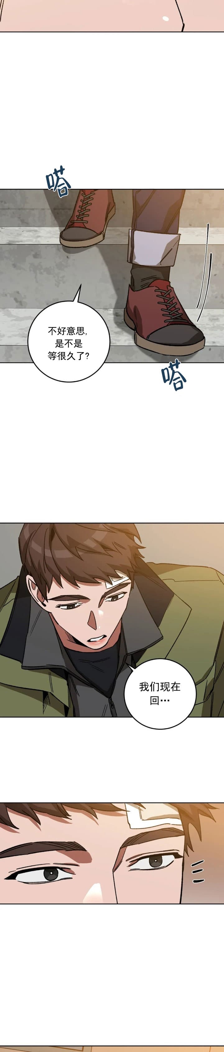 《蒙眼游戏》第78话 第10页