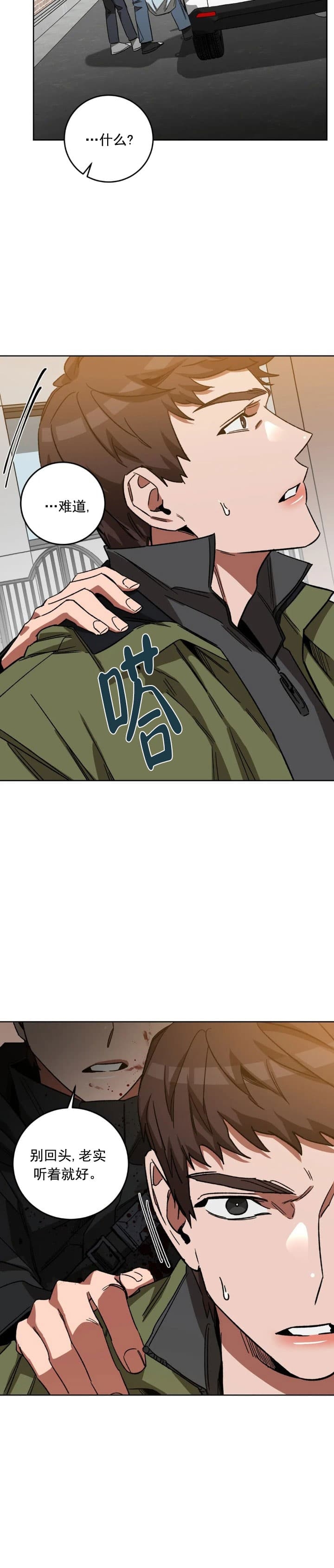 《蒙眼游戏》第78话 第12页