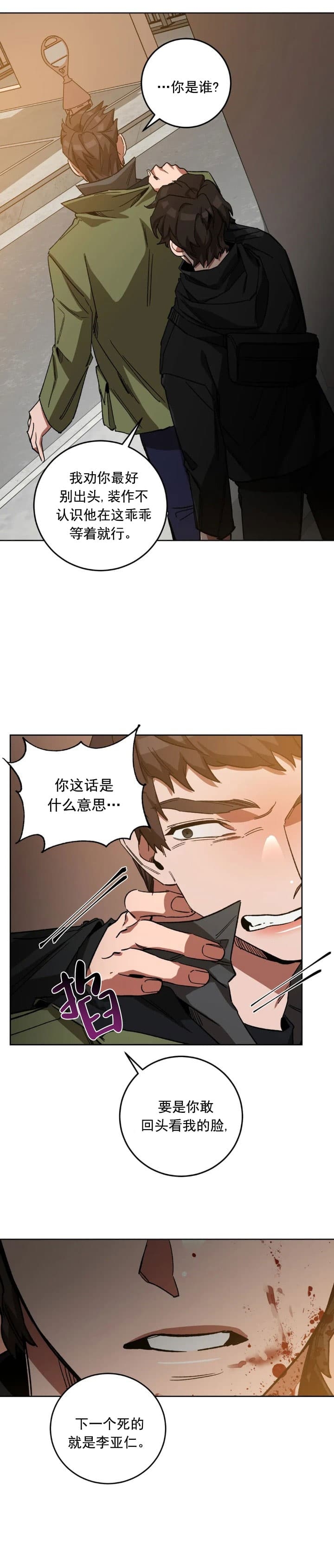 《蒙眼游戏》第78话 第13页