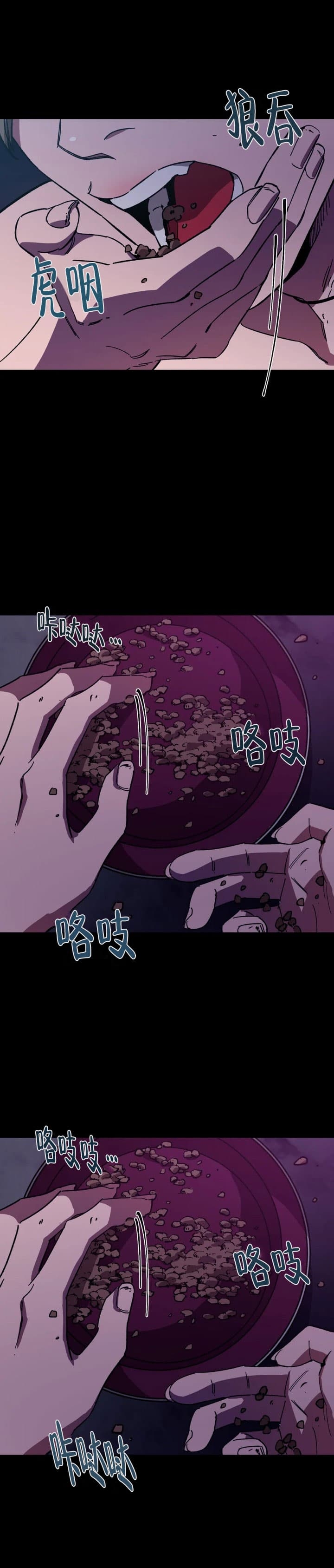 《蒙眼游戏》第78话 第1页