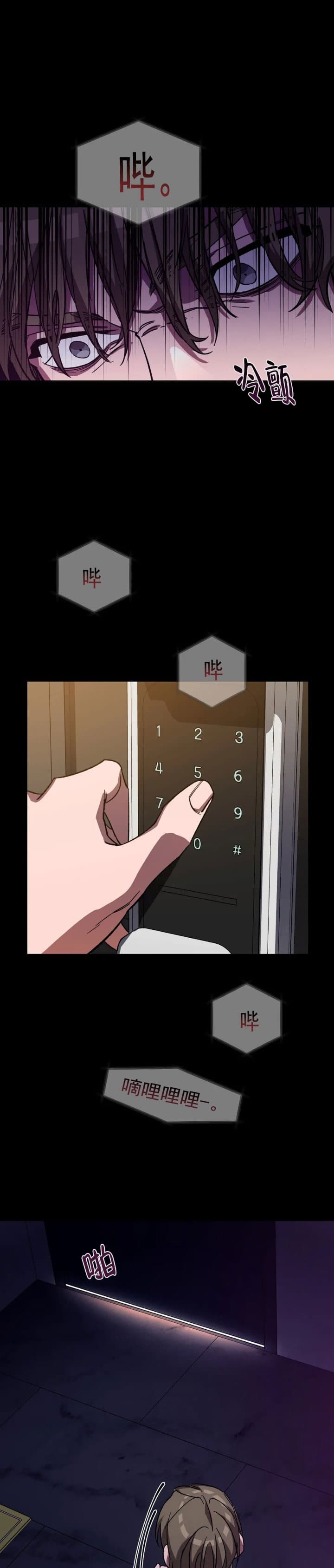 《蒙眼游戏》第78话 第2页