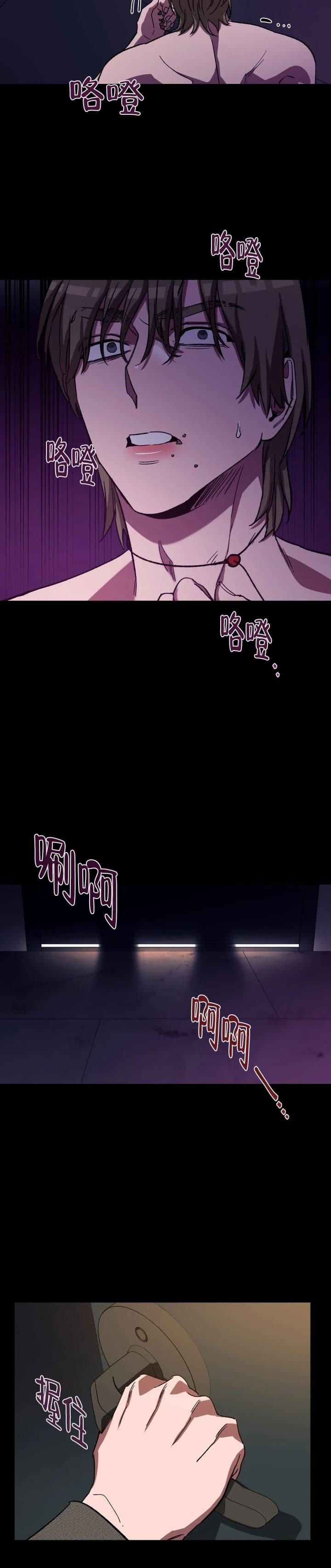 《蒙眼游戏》第78话 第3页