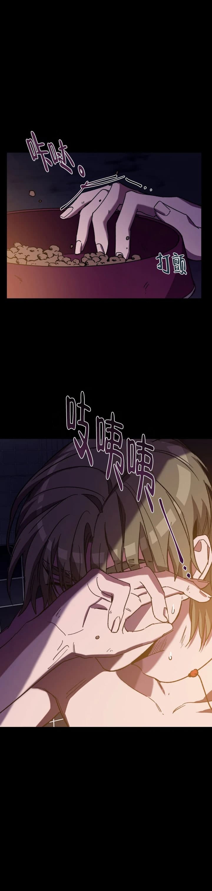 《蒙眼游戏》第78话 第4页