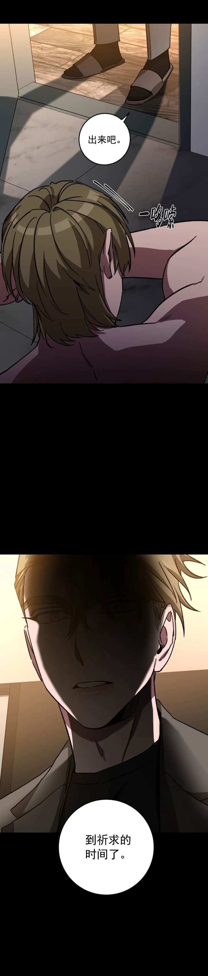 《蒙眼游戏》第78话 第5页