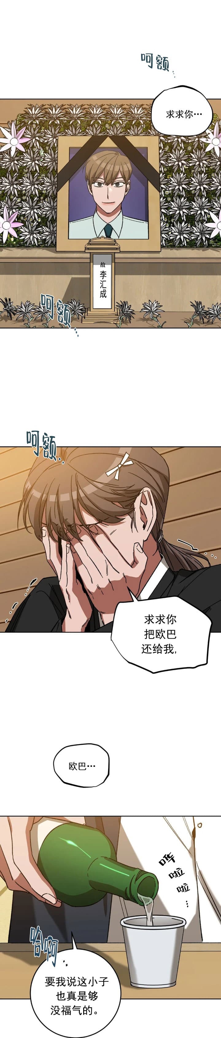 《蒙眼游戏》第78话 第7页