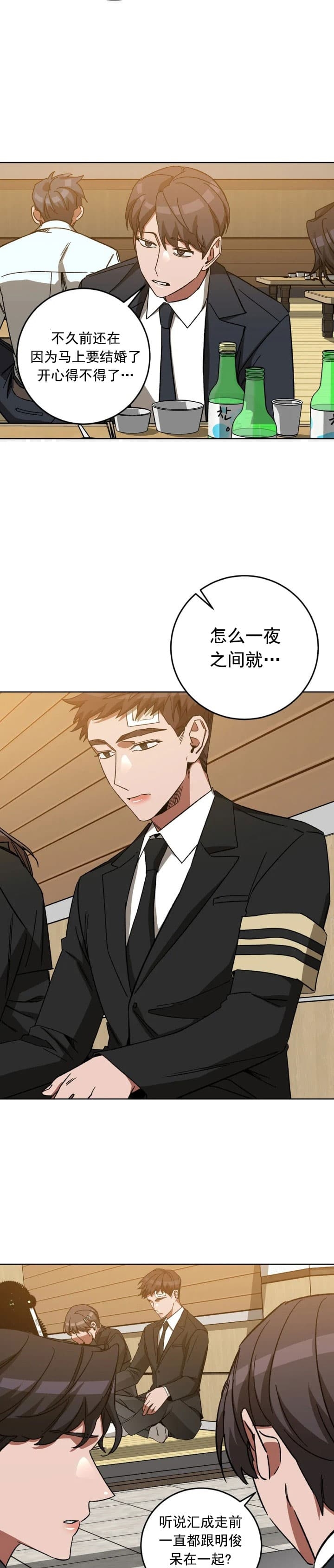 《蒙眼游戏》第78话 第8页