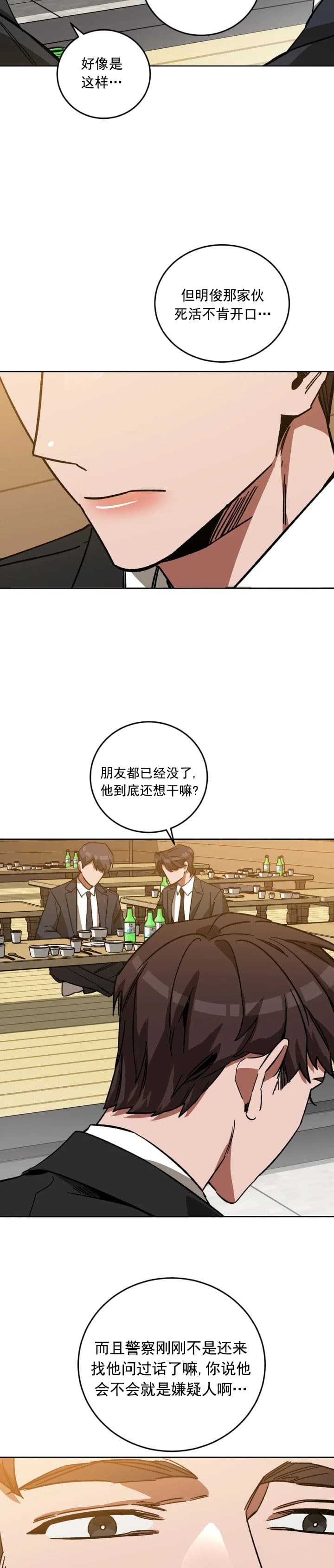 《蒙眼游戏》第78话 第9页