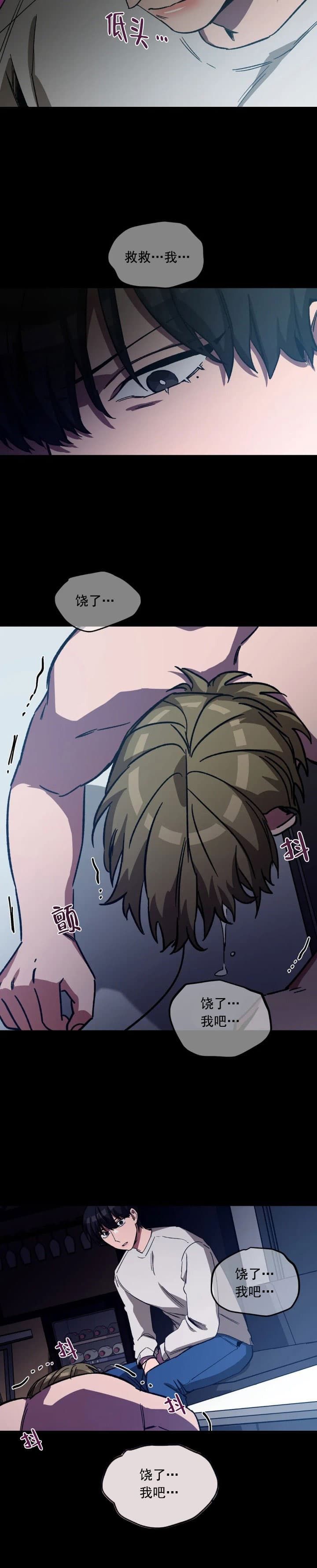 《蒙眼游戏》第79话 第10页
