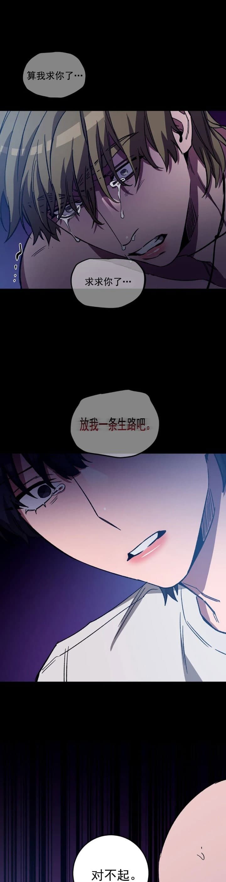 《蒙眼游戏》第79话 第11页