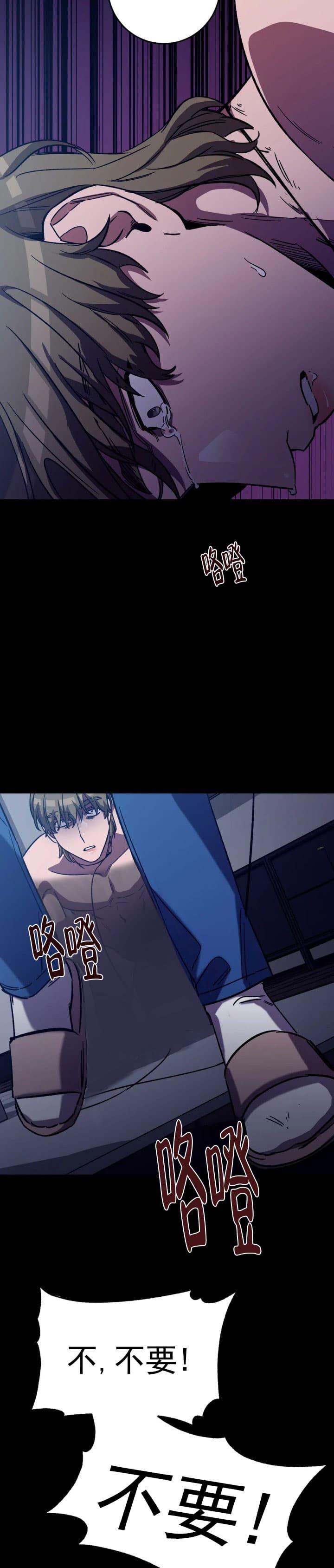 《蒙眼游戏》第79话 第12页