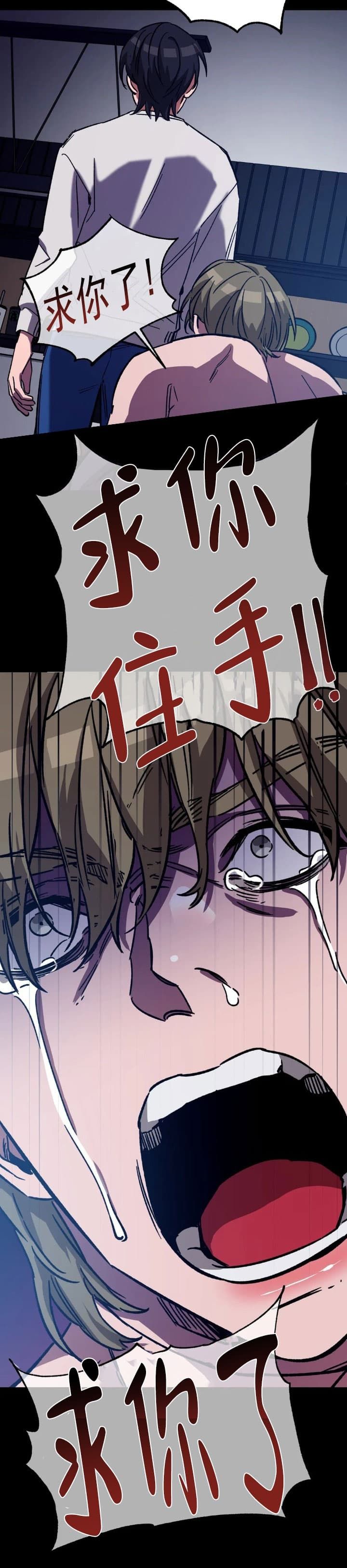 《蒙眼游戏》第79话 第13页
