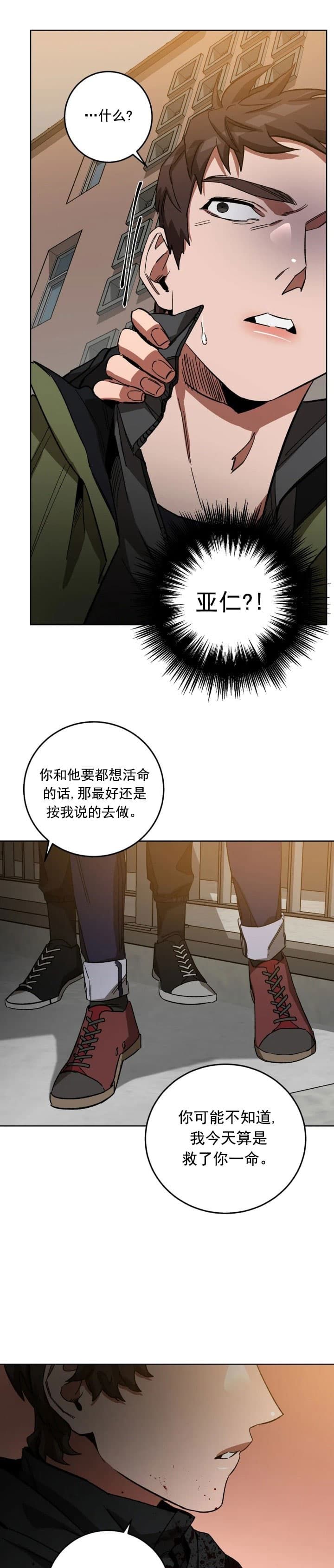 《蒙眼游戏》第79话 第1页