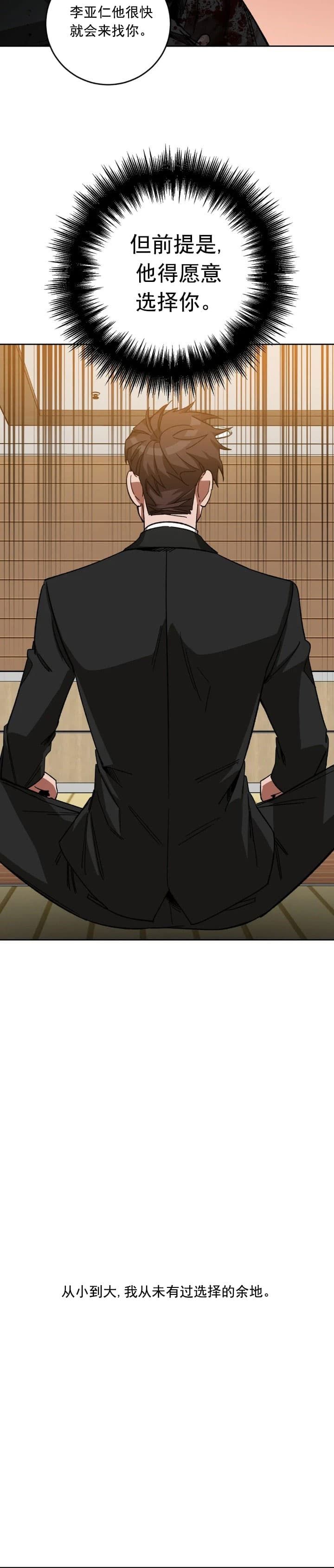《蒙眼游戏》第79话 第2页