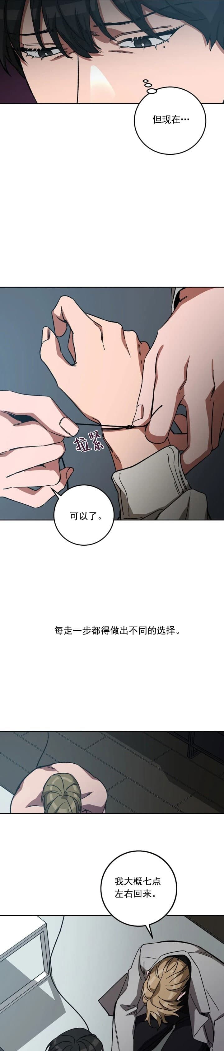 《蒙眼游戏》第79话 第3页
