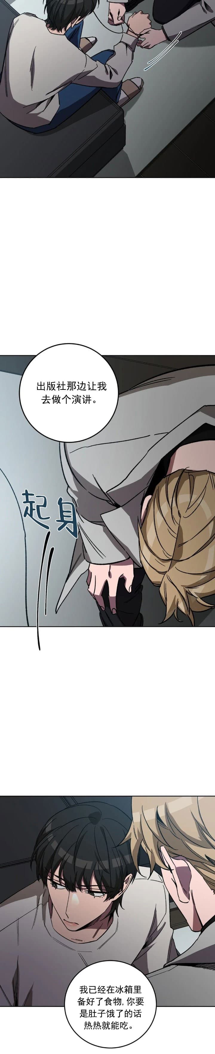 《蒙眼游戏》第79话 第4页