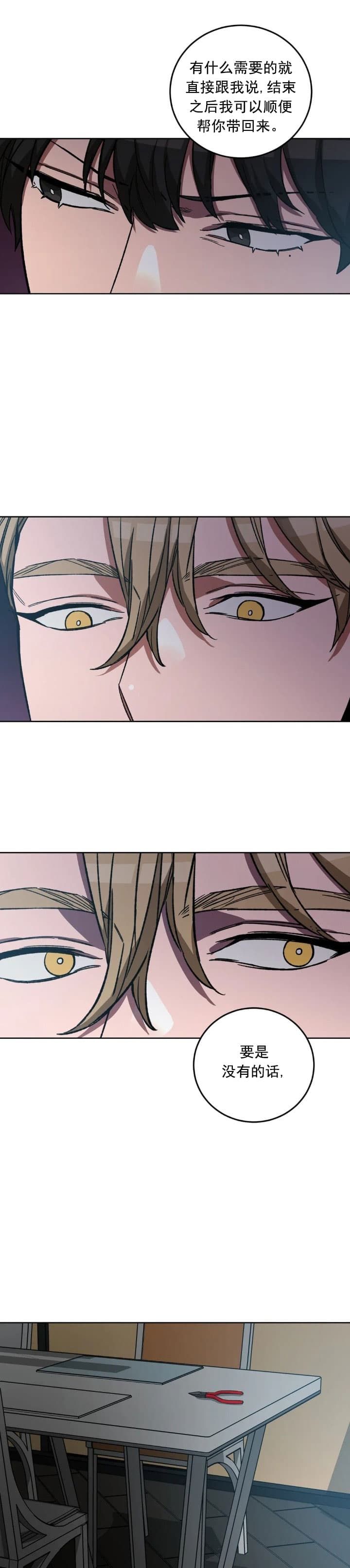 《蒙眼游戏》第79话 第5页