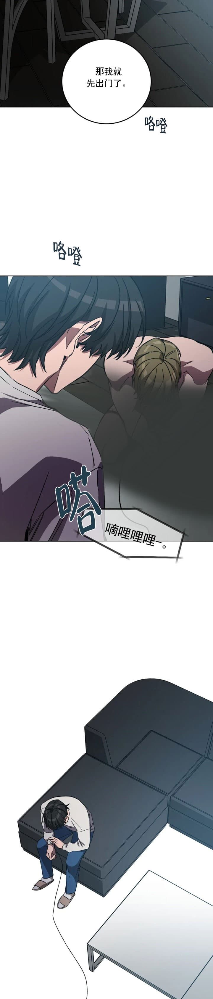 《蒙眼游戏》第79话 第6页