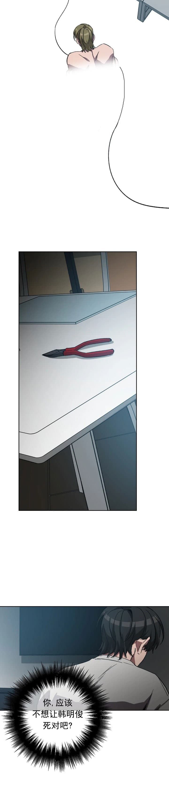 《蒙眼游戏》第79话 第7页