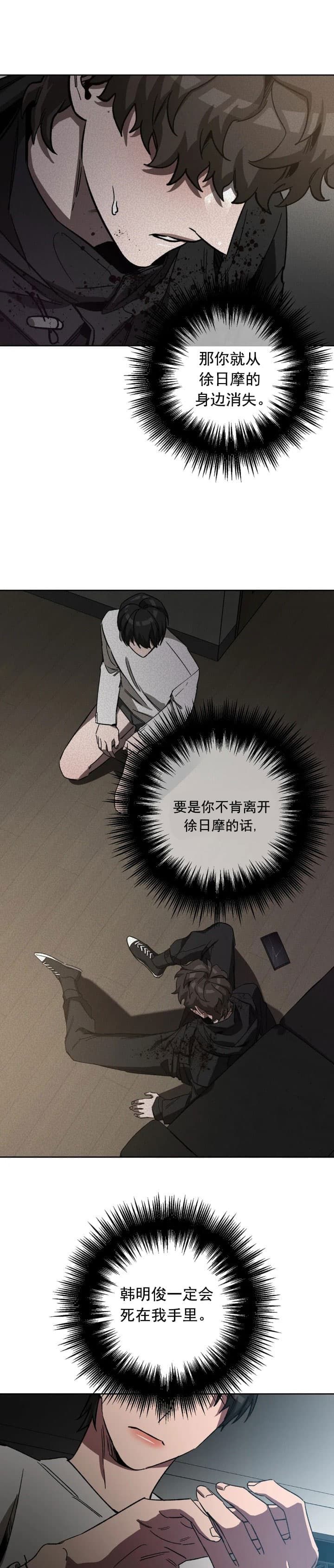 《蒙眼游戏》第79话 第8页