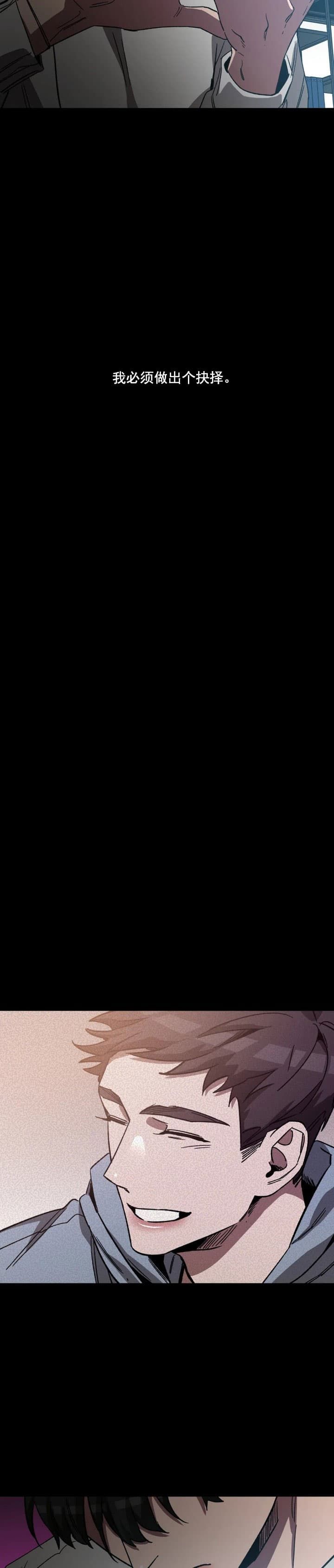 《蒙眼游戏》第79话 第9页