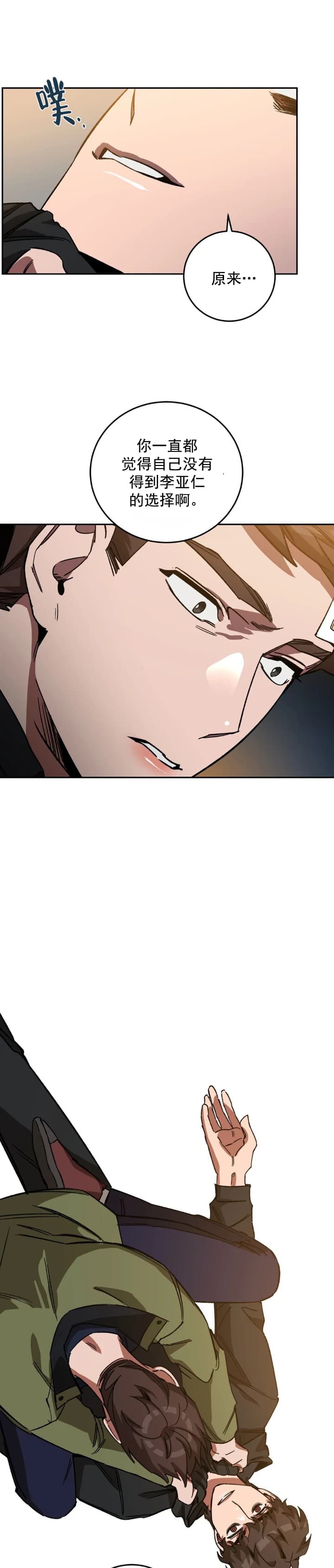 《蒙眼游戏》第81话 第10页