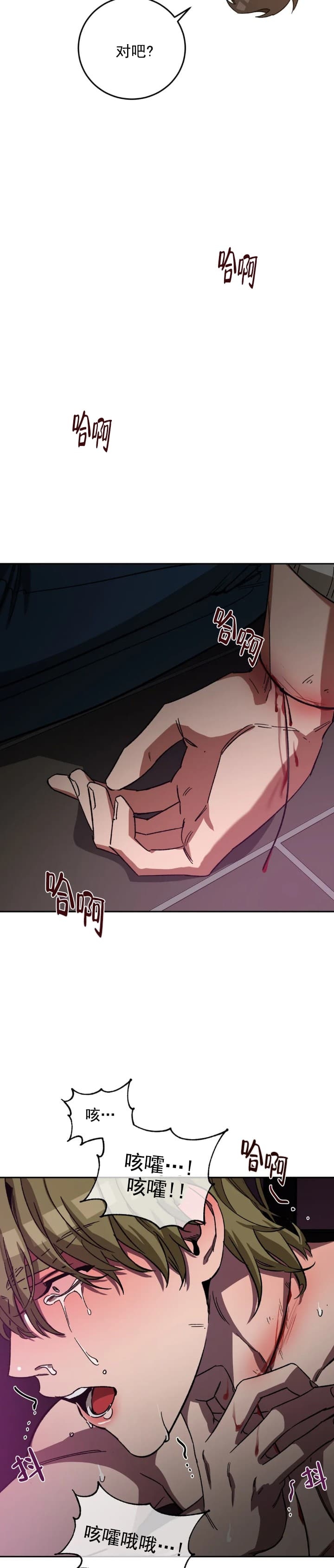 《蒙眼游戏》第81话 第11页